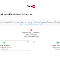 Что такое бесплатная накрутка лайков в Instagram и где ее заказать?